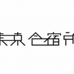 東京合宿所